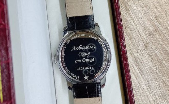 часы с гравировкой