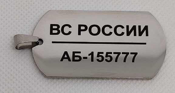 гравировка личного номера